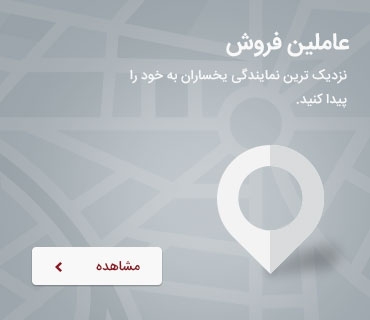عاملین فروش